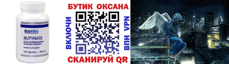 БУТИРАТ вода  Купить где  Курлово 
