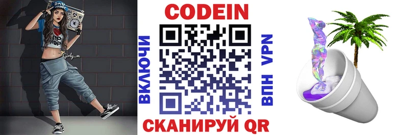 Codein напиток Lean (лин)  Купить где  Курлово 